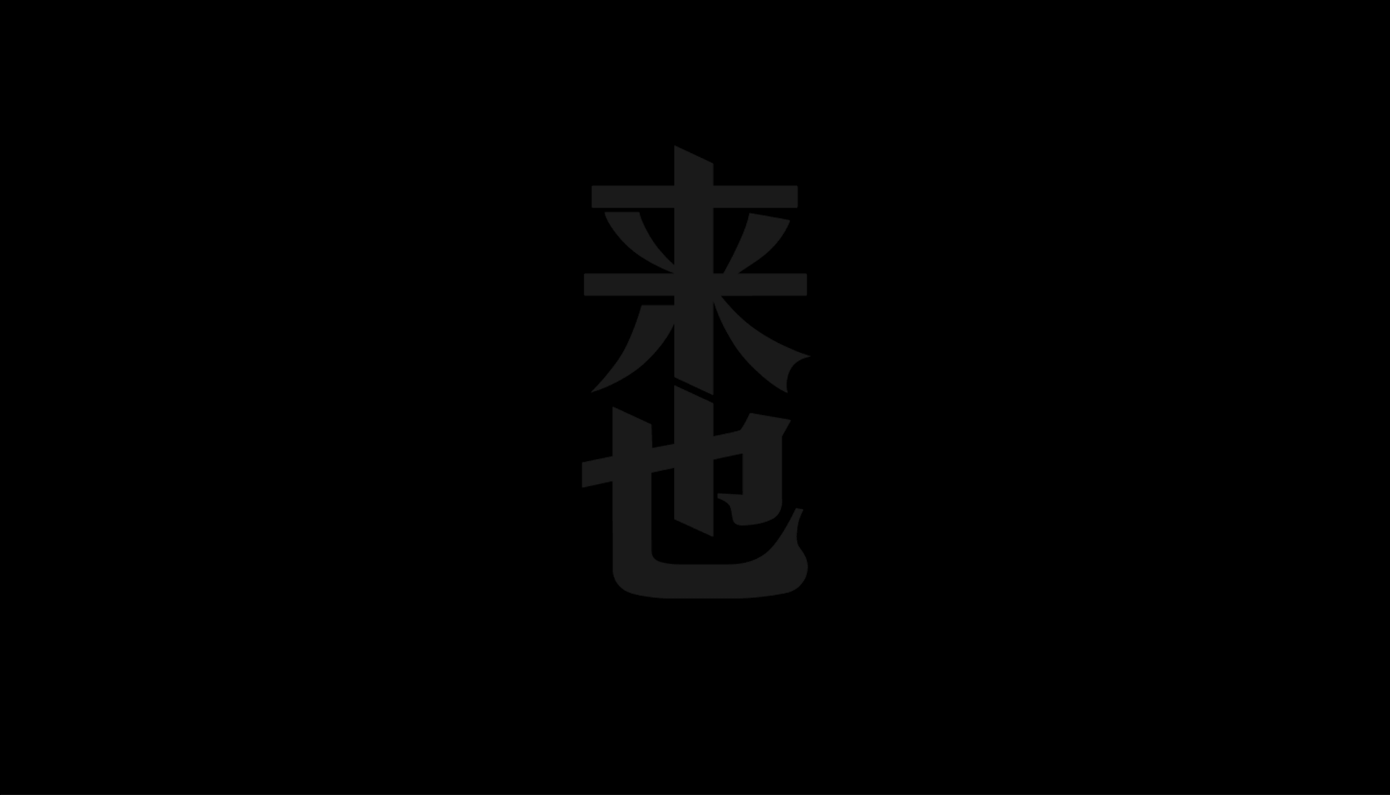 集团财务平台自动化处理需求